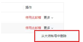 网易邮箱大师删掉邮箱帐号的操作教程