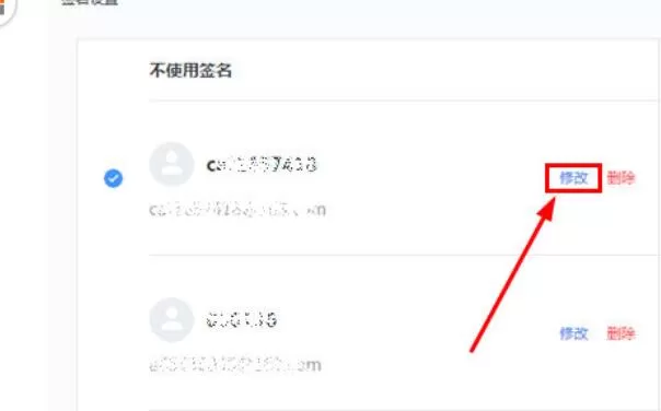 网易邮箱大师设置签名的操作内容
