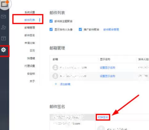网易邮箱大师设置签名的操作内容