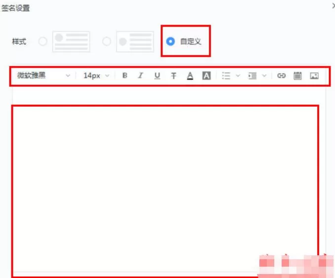 网易邮箱大师设置签名的操作内容