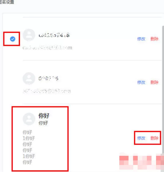 网易邮箱大师设置签名的操作内容
