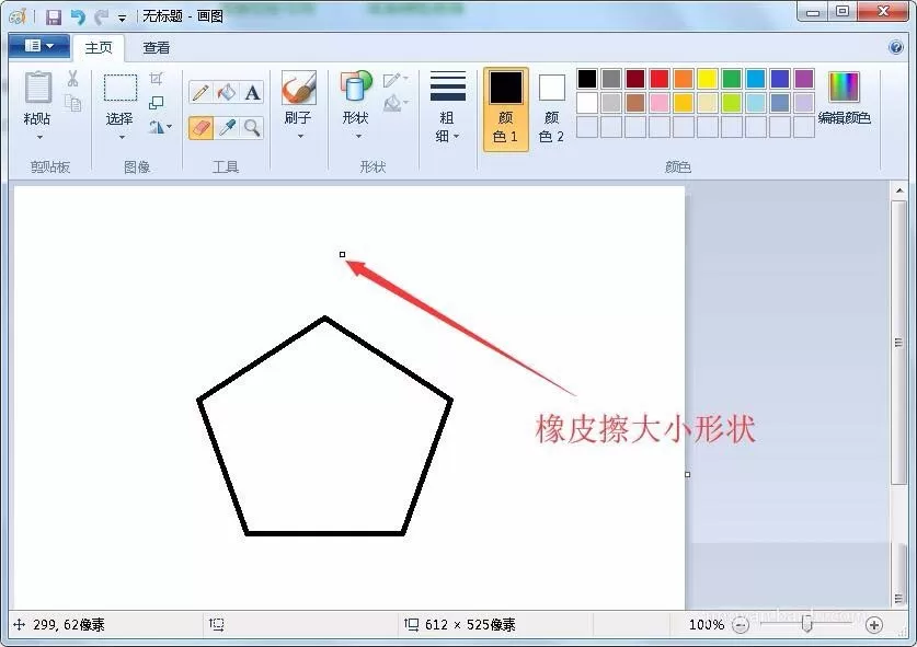 画图工具中橡皮擦设置大小的详细操作方法