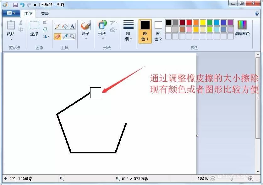画图工具中橡皮擦设置大小的详细操作方法