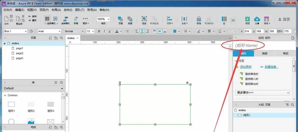 Axure RP8软件重命名的详细操作教程