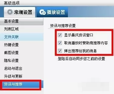 暴风影音屏蔽弹窗的相关内容