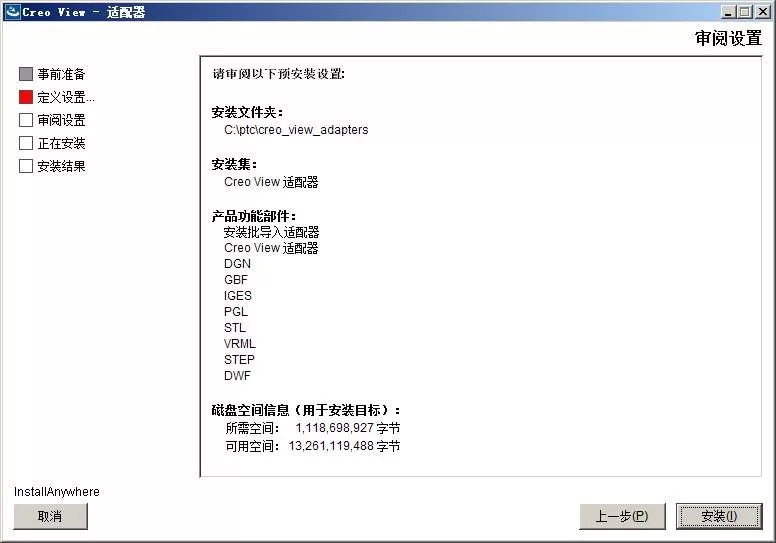 Creo View 6.0进行安装的操作教程