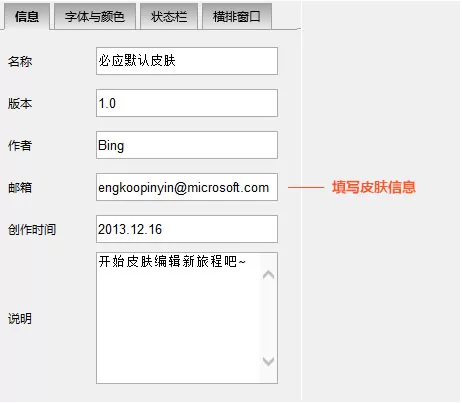 必应输入法皮肤编辑器的详细使用操作教程