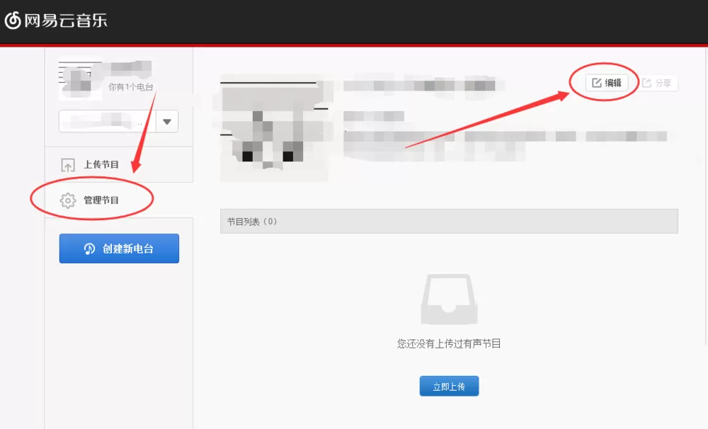 网易云音乐删掉电台的操作教程