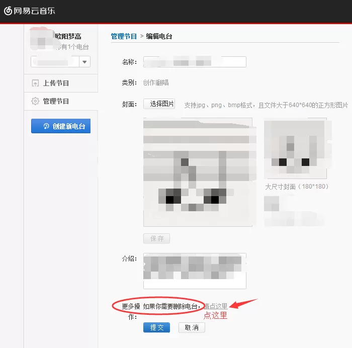 网易云音乐删掉电台的操作教程