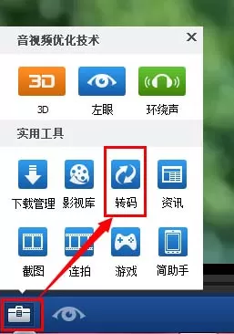 暴风影音提取音频的相关操作教程
