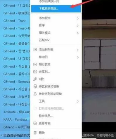 酷狗音乐下载mv电台中歌曲的相关操作方法
