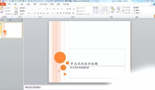 PPT制作柏拉图的详细使用教程