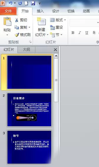 ppt幻灯片制作目录页的详细操作教程
