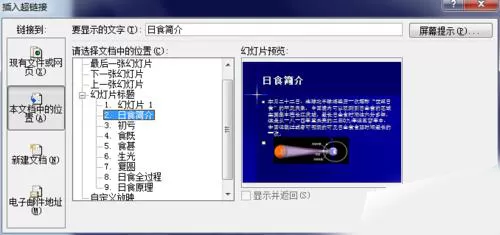 ppt幻灯片制作目录页的详细操作教程