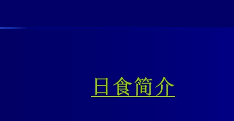 ppt幻灯片制作目录页的详细操作教程