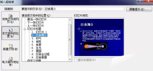 ppt幻灯片制作目录页的详细操作教程