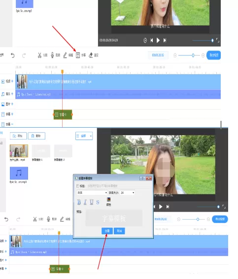 EV剪辑为视频添加中英双字幕的相关操作步骤