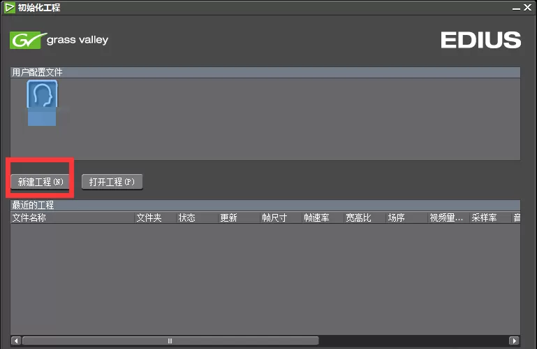 EDIUS分离视频的具体操作教程