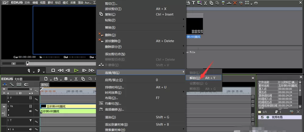 EDIUS分离视频的具体操作教程