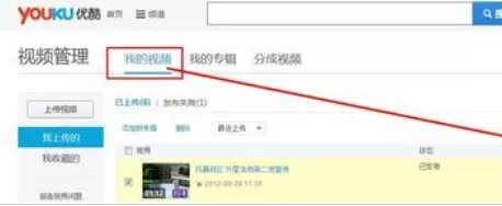 优酷给视频加密的操作步骤