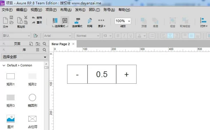 axure制作加减号控制数据效果的详细操作步骤