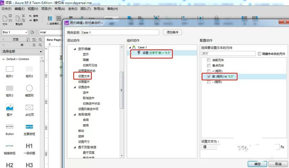 axure制作加减号控制数据效果的详细操作步骤