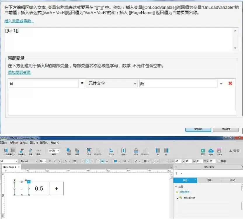 axure制作加减号控制数据效果的详细操作步骤