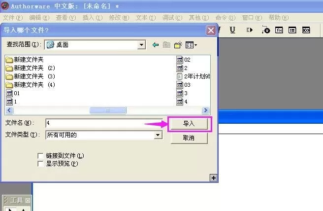 Authorware插入图片的简单操作教程