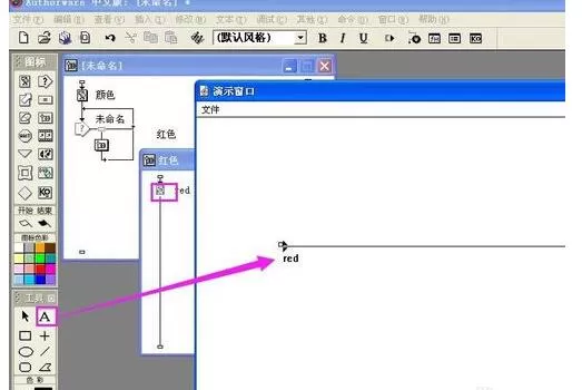Authorware制作热区域交互响应的相关操作教程