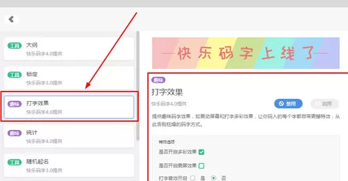 快乐码字去除特效的操作使用教程