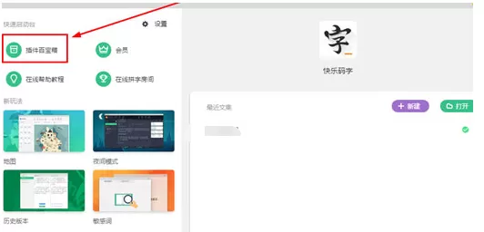 快乐码字去除特效的操作使用教程