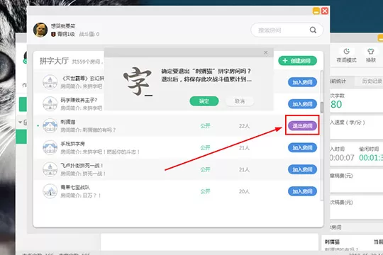 快乐码字拼字的相关操作内容