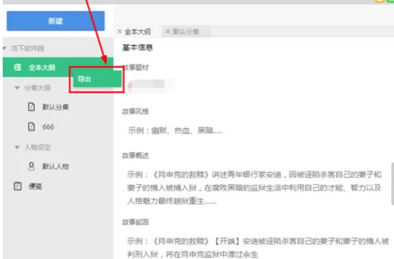 快乐码字导出大纲的操作教程