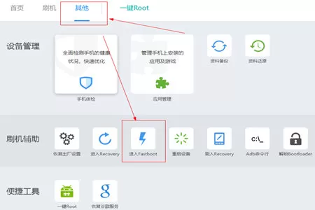 刷机精灵救砖的详细操作教程
