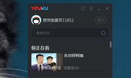 优酷极速版下载视频的相关操作