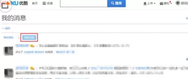 优酷删除评论的详细操作方法