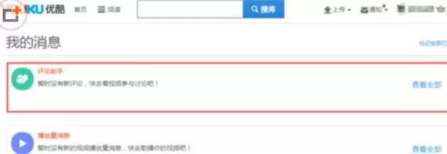 优酷删除评论的详细操作方法