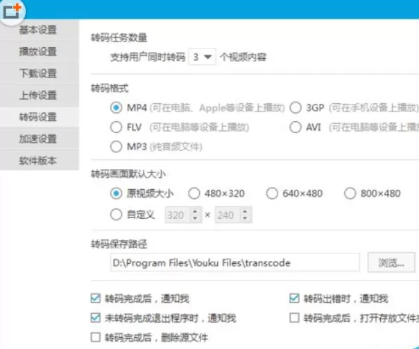 优酷下载的视频转码成任意格式的操作方法