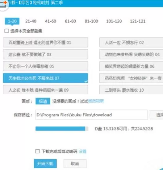 优酷下载的视频转码成任意格式的操作方法