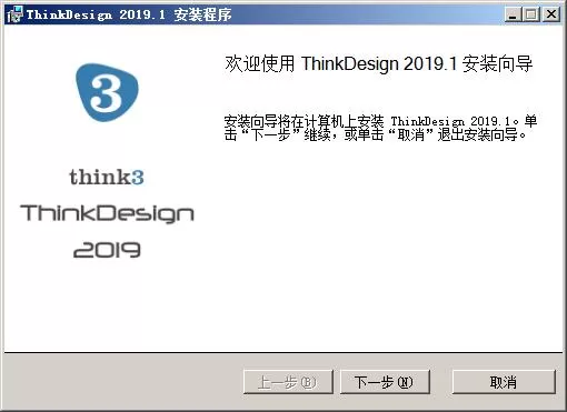 ThinkDesign 2019进行安装的操作方法