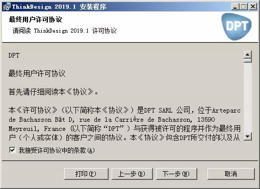 ThinkDesign 2019进行安装的操作方法