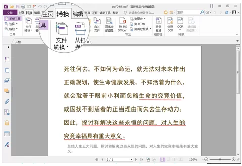 福昕PDF编辑器将PDF转成Excel的相关操作步骤