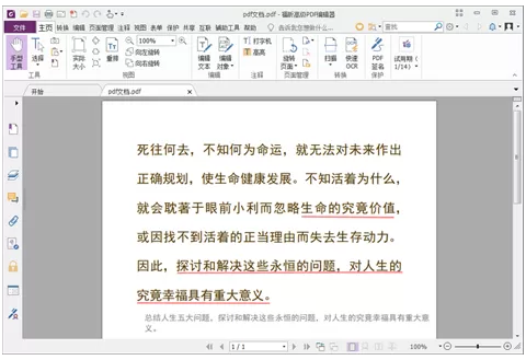福昕PDF编辑器将PDF转成Excel的相关操作步骤