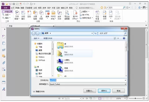 福昕PDF编辑器将PDF转成Excel的相关操作步骤