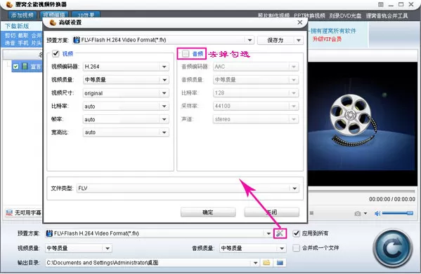 狸窝全能视频转换器消音的相关操作教程