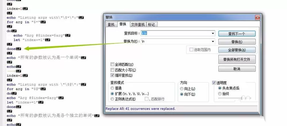 notepad++批量替换特殊字符的详细操作教程