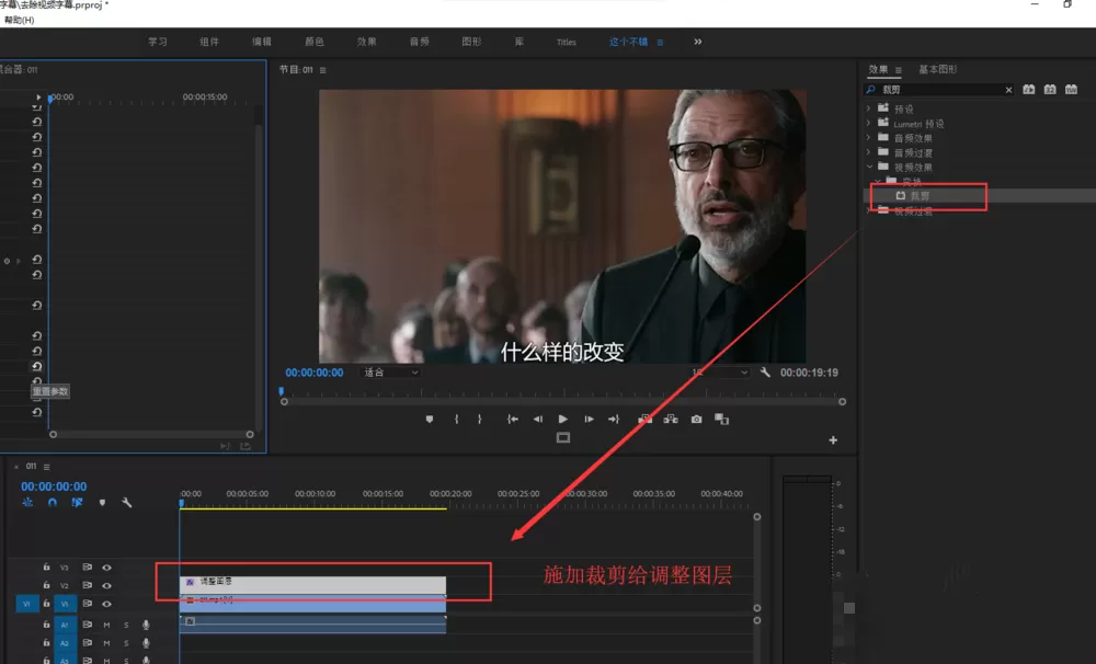 Premiere去掉视频下方字幕的图文操作教程