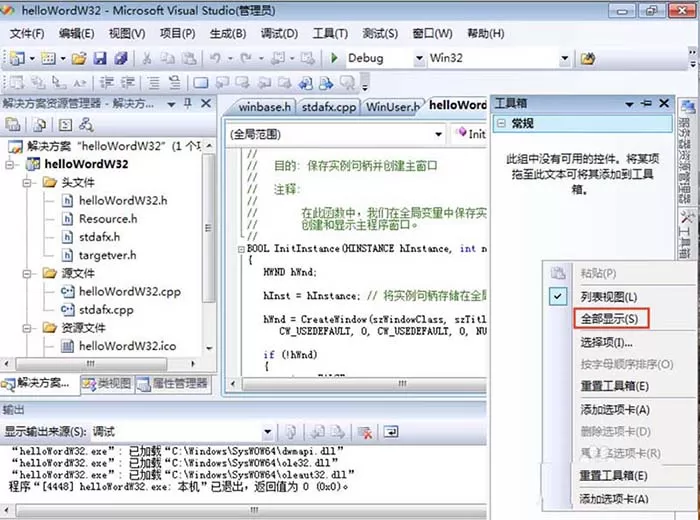 Visual Studio打开工具箱查看控件的操作教程