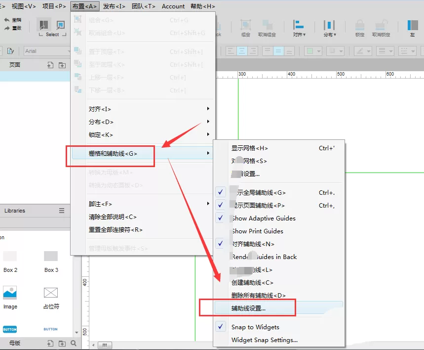axure辅助线修改颜色的操作使用方法