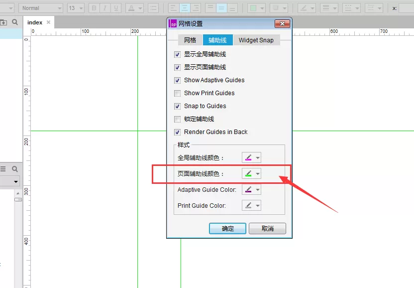 axure辅助线修改颜色的操作使用方法